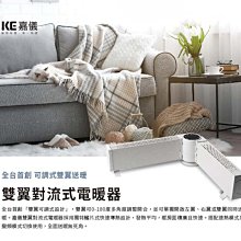 *~新家電錧~*【HELLER德國嘉儀】[ KEB-180 ] 可調式雙翼式對流電暖器【實體店面】