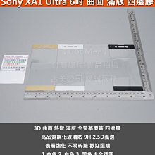 KGO    5免運Sony XA1 Ultra 6吋曲面 滿版 四邊膠全螢幕9H鋼化玻璃貼防爆玻璃膜螢幕四邊膠黏阻藍光