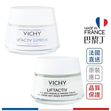 薇姿 R激光賦活女神霜 15ml 50ml Vichy【巴黎丁】