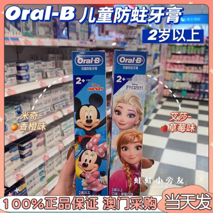 牙膏日本Oral-B歐樂B兒童防蛀牙牙膏冰雪奇緣迪士尼艾莎公主40g