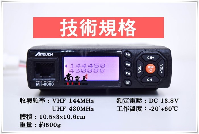 └南霸王┐免運｜可驗機｜25W雙頻無線電迷你車機套餐 ZS MT-8080 對講機 QYT KT-8900 MT-520