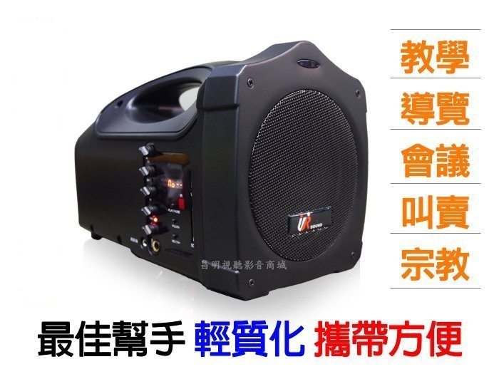 【昌明視聽】普洛咪 UR SOUND PA-9200W 手提肩掛式行動擴音喇叭 支援SD卡 USB MP3