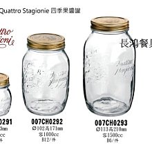 *~ 長鴻餐具~*義大利 Quattro Stagionie 四季果醬罐(1)玻璃密封罐/果醬罐CH0291