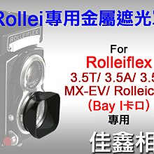 ＠佳鑫相機＠（全新）Rollei專用金屬遮光罩 Rolleiflex祿萊 Bay I(Bay1)75mm f3.5用B1