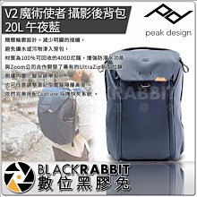 數位黑膠兔【 PEAK DESIGN V2 魔術使者 攝影後背包 30L 午夜藍 】