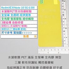 KGO  5免運Redmi紅米Note 10 5G 6.5吋水凝膜PET奈米防爆軟膜自動修復全螢幕3層結構全透全有膠