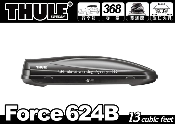 ∥MyRack∥都樂 THULE FORCE  L 624B 蛇皮紋∥雙開行李箱 車頂箱 Pacific 200同級