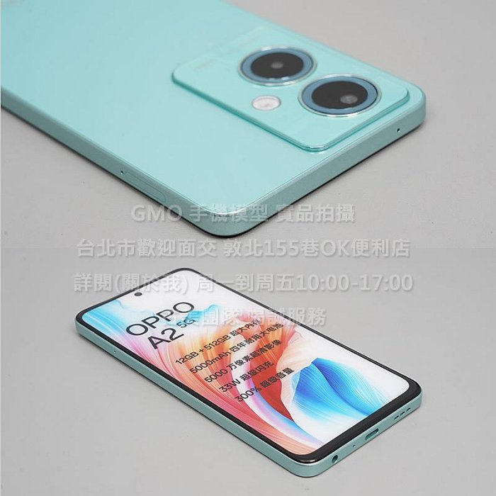 GMO模型 原裝OPPO A79 = A2 5G陸版2023展示樣品包膜上繳交差沒收假機道具拍戲摔機仿製