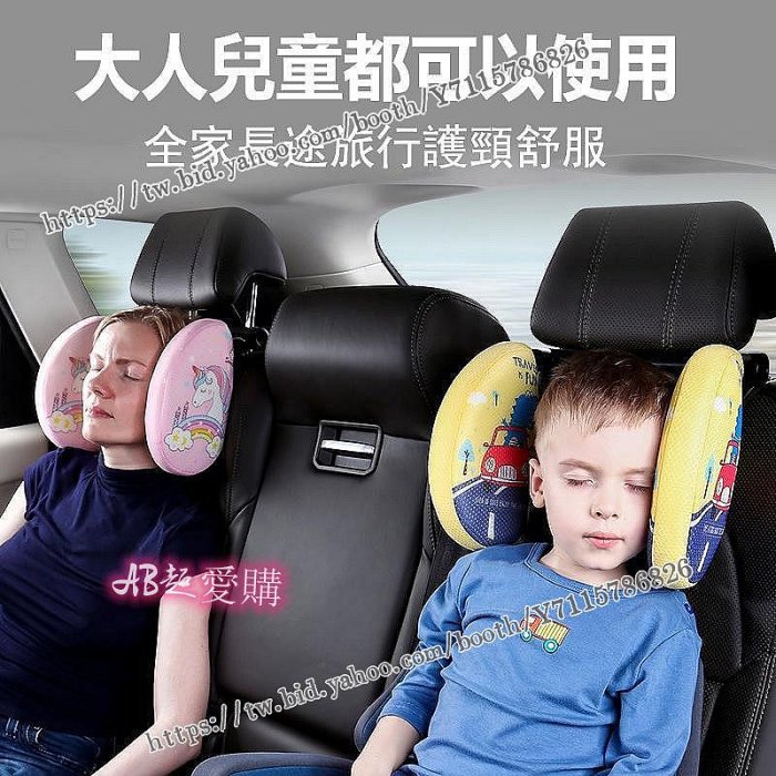AB超愛購~兒童車上睡覺神器汽車護頸枕側靠頭枕自駕遊必備用品汽車旅行頭枕