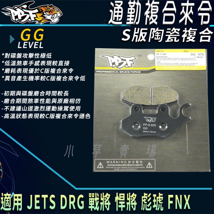 PBF 暴力虎 S版 通勤複合來令 陶瓷複合 來令片 來令 適用 JETS SR SL DRG 彪琥 FNX MMBCU