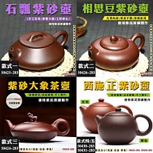 興雲網購【五款手工紫砂壺+送茶壺繩】紫砂杯 陶瓷杯 玻璃壺 茶杯 茶具 茶盤子 玻璃杯 泡茶杯子 蓋碗 送禮