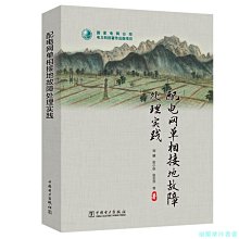 【福爾摩沙書齋】配電網單相接地故障處理實踐