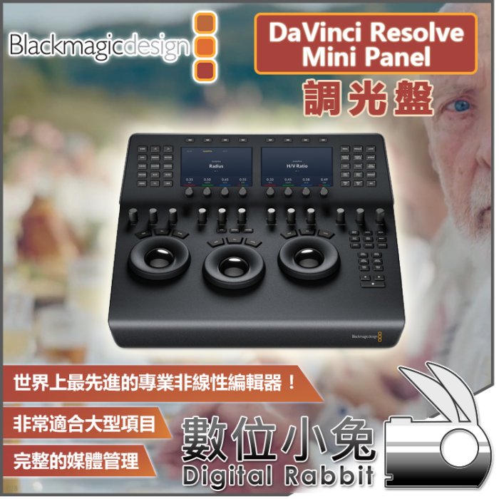 數位小兔【Blackmagic DaVinci Resolve Mini Panel 調光盤】公司貨 鍵盤 達芬奇 後製