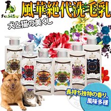 【🐱🐶培菓寵物48H出貨🐰🐹】Fasido法西多》長效香氛風華絕代系列寵物洗毛精-1gal 特價1799元限宅配