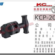 凱西影視器材 KUPO KCP-200B 黑 旗板頭 芭樂頭 C-STAND 燈架 旗板框 萬向夾柄 旗板桿 grip head