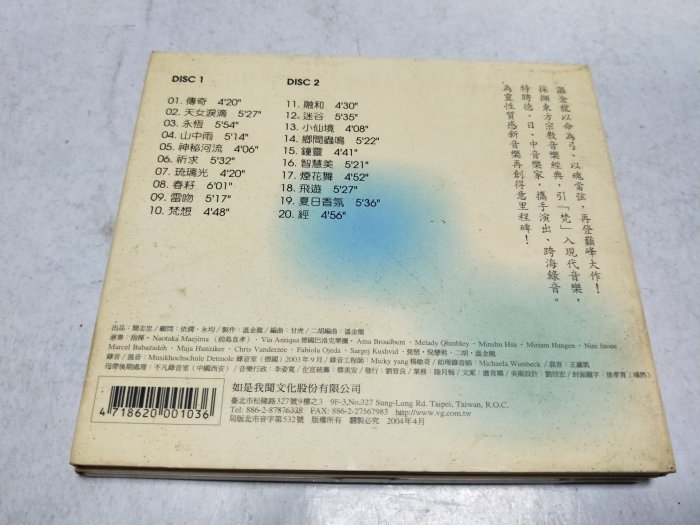 昀嫣音樂(CD59) 溫金龍 拉經 溫金龍的現代音樂梵想 雙CD 有簽名