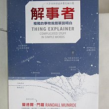 【書寶二手書T1／科學_FGV】解事者：複雜的事物我簡單說明白_蘭德爾‧門羅,  張瑞棋