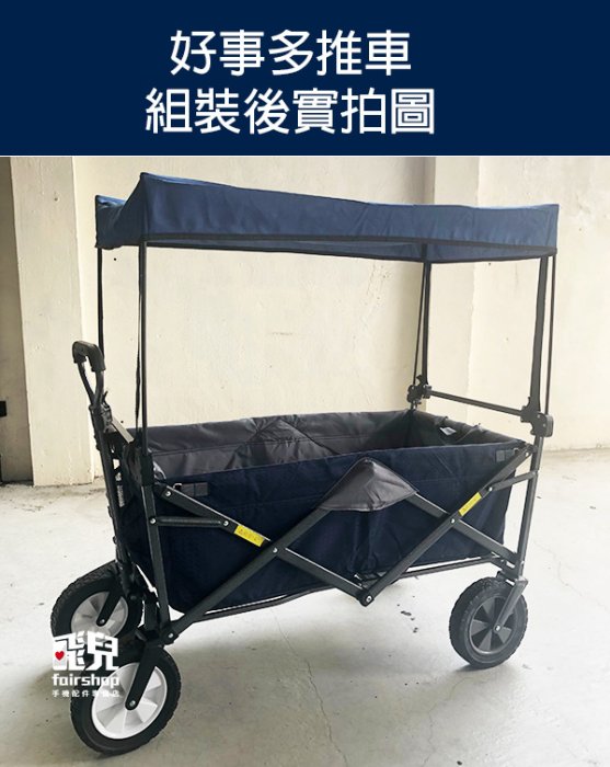 【飛兒】《好市多深藍配色頂棚》好市多推車遮陽罩 露營推車頂棚 折疊式拖車 寵物推車遮罩 頂蓋 美式推車 拉車