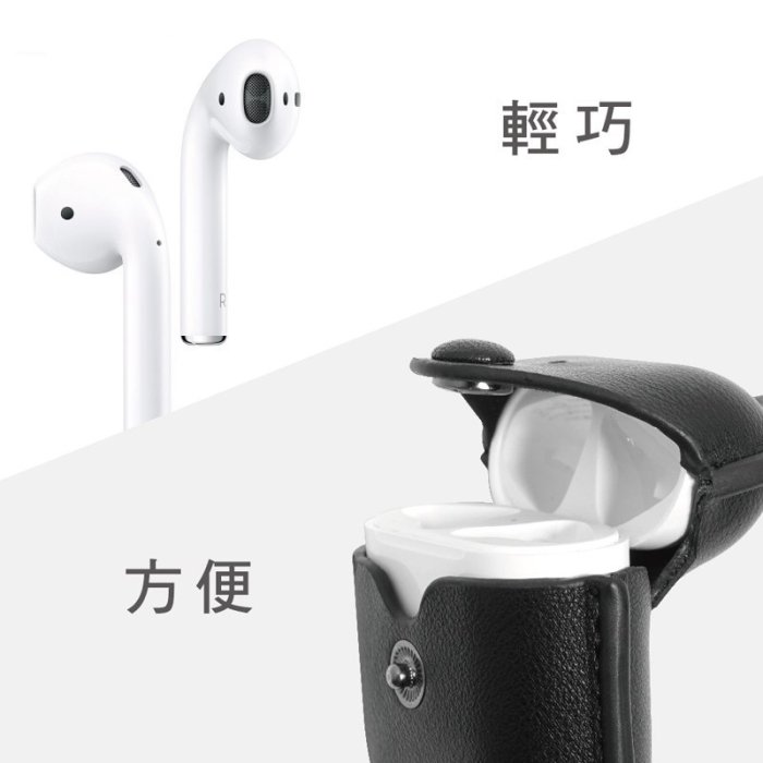 王道嚴選【AirPods保護套】AirPods Air Pods 皮套  耳機收納套