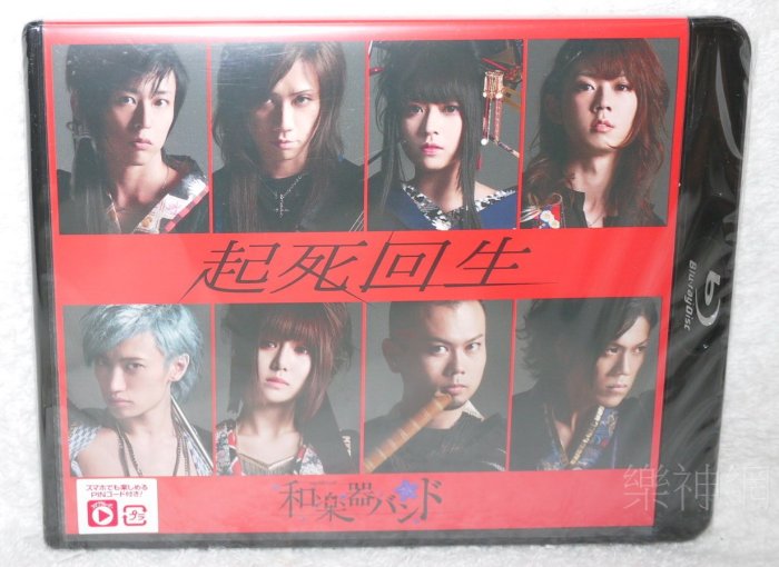 和樂器樂團Wagakki Band 起死回生(日版藍光Blu-ray限定盤:加收Strong Fate MV) BD