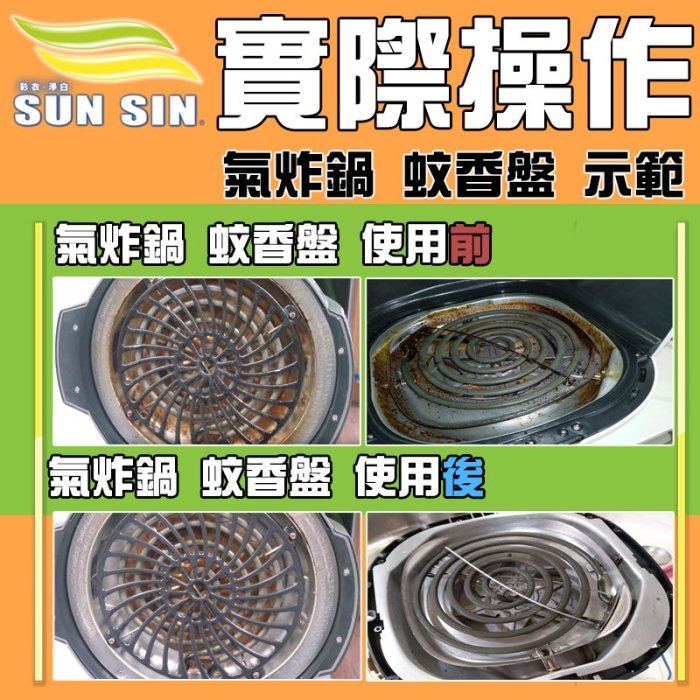 【森活用品館】 SUN SIN 三新甲 萬能去漬霸500ml CNS 酵素配方 清潔劑 年底大掃除(可清烘豆機) 不咬手