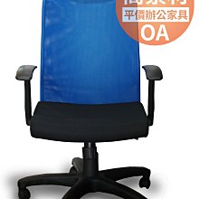 【簡素材-樹林廠-OA辦公家具】新品高背鐵框網椅 透氣強力款  扎扎實實