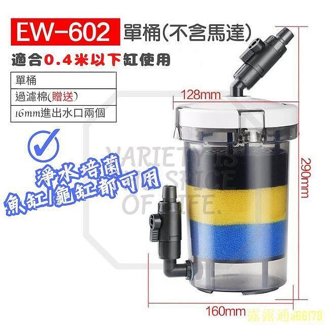 現貨熱賣】前置過濾桶 過濾器 圓桶過濾器 EW-602 EW-603 EW-604圓筒過濾 外置過濾(Z-444)