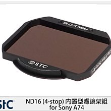 ☆閃新☆STC ND16 內置型濾鏡架組 for Sony A74 A7 IV (公司貨)