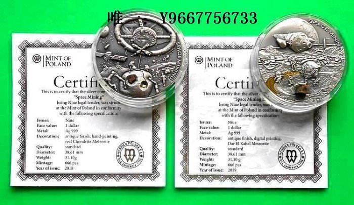 銀幣紐埃2018和2019年太空采礦鑲嵌隕石超高浮雕仿古紀念銀幣2枚