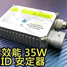 《晶站》穩定型款 汽機車 HID 超薄 35W 安定器 快速打亮 HID 防水型 比薄型更穩定  HID安定器