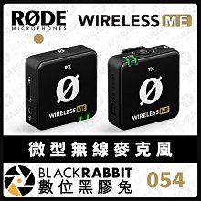 數位黑膠兔【Rode Wireless Me 微型無線麥克風】Mini Mic 領夾式 錄音