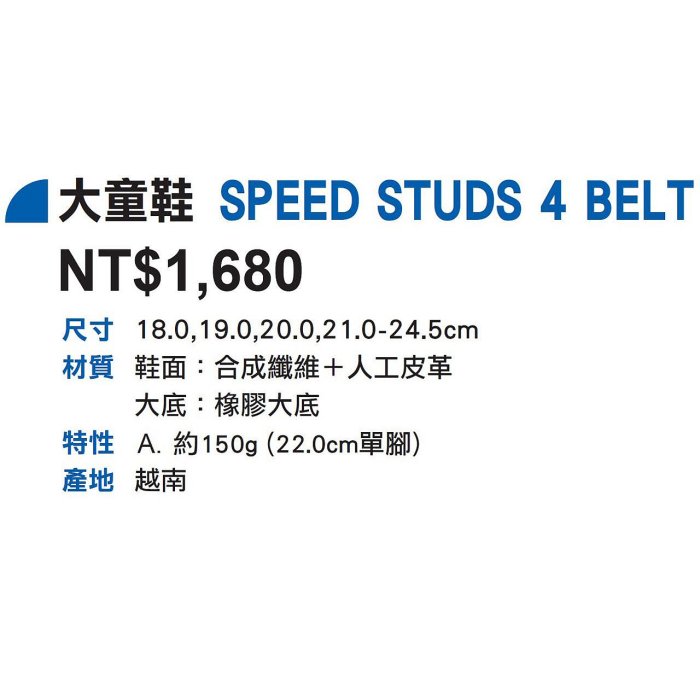 Mizuno K1GC 紅X黑X白 SPEED STUDS 4 BELT 單黏帶運動鞋【18-24.5㎝】321M