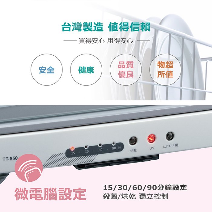 【♡ 電器空間 ♡】【MIN SHIANG 名象】85L四層全機不鏽鋼紫外線烘碗機(TT-850)