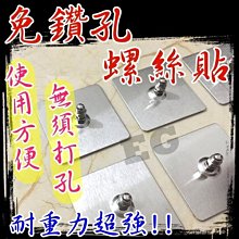 不銹鋼螺絲貼無痕 黏膠貼式螺絲釘 一組兩入 強力無痕螺絲貼 掛架掛件 安裝無痕釘 螺絲貼 無痕掛勾