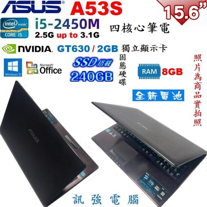 華碩A53S 16吋 i5四核筆電「全新電池」240G SSD固態硬碟、GT630/2G獨顯、6G記憶體、DVD燒錄機