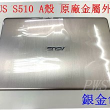 ☆【ASUS S510 S15 S510U X510U A510U F510U A殼 上座 殼 機殼 外蓋 蓋】 金色