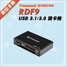 最新版TS-RDF9K2 創見公司貨 Transcend 讀卡機 USB3.1 CF/SDXC/TF/MS UHS-II
