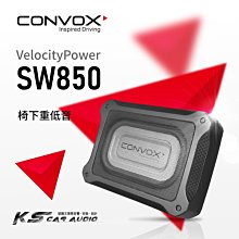 M3w【CONVOX SW850重低音】160W功率 椅下型重低音 內置擴大機 不占空間 鋁合金外殼｜岡山破盤王