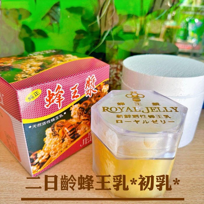 曾文蜂業_頂級二日齡生鮮蜂王乳（初乳）-100g//現貨下標區