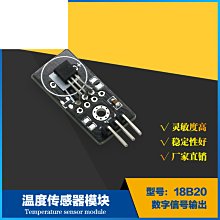 溫度檢測感測器模組 測溫模組 數位信號輸出DS18B20 W1112-200707[405794]