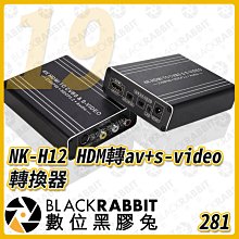 數位黑膠兔【 281 19 NK-H12 HDM 轉 av+s-video 轉換器 】 PC 電視 電腦 訊號 轉接