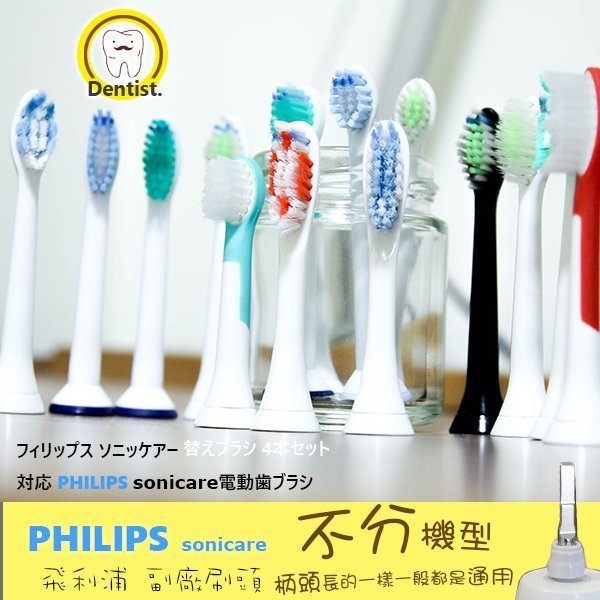 【A6】飛利浦PHILIPS Sonicare ProResults音波電動牙刷 副廠 通用刷頭