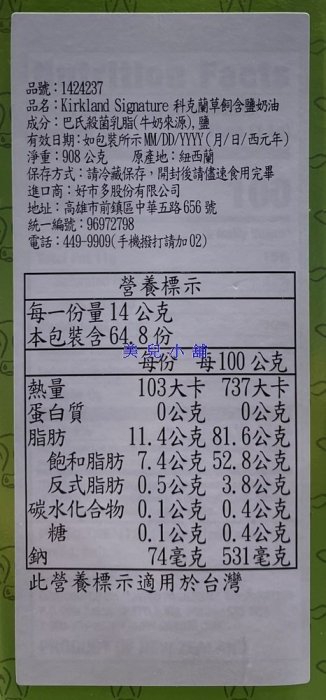 美兒小舖COSTCO好市多代購～KIRKLAND 紐西蘭草飼含鹽奶油塊(908g/盒)