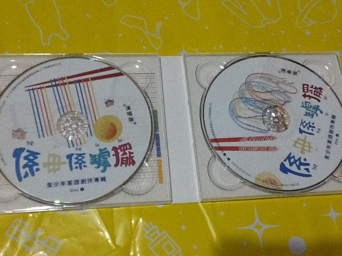 ～謎音&幻樂～ 係毋係罅擺 青少年客語歌詞創作專輯 2CD 二手保存良好片況新。林生祥，作曲 製作人