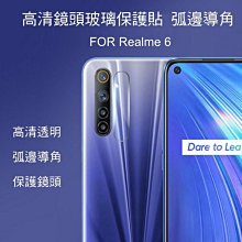 *Phone寶*Realme6 鏡頭玻璃貼 鏡頭貼 保護貼 硬度9H