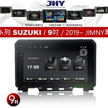 通豪汽車音響 JHY V33系列 SUZUKI / 9吋 / 2019~ JIMNY 專用安卓機