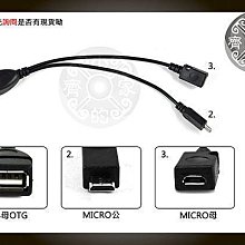 小齊的家 手機 平板 MICRO USB公 轉 USB母 OTG Host傳輸線 帶供電 適用 外接硬碟 USB HUB 隨身碟