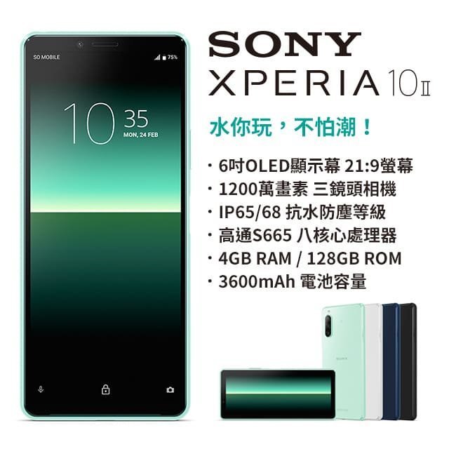 SONY Xperia 10 II 4G/128G(空機) 全新未拆封 台版原廠公司貨 10+ XZ3 1 II 5