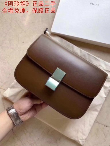 《阿玲姐》正品二手  Celine classic box bag 經典焦糖 中號 超讚