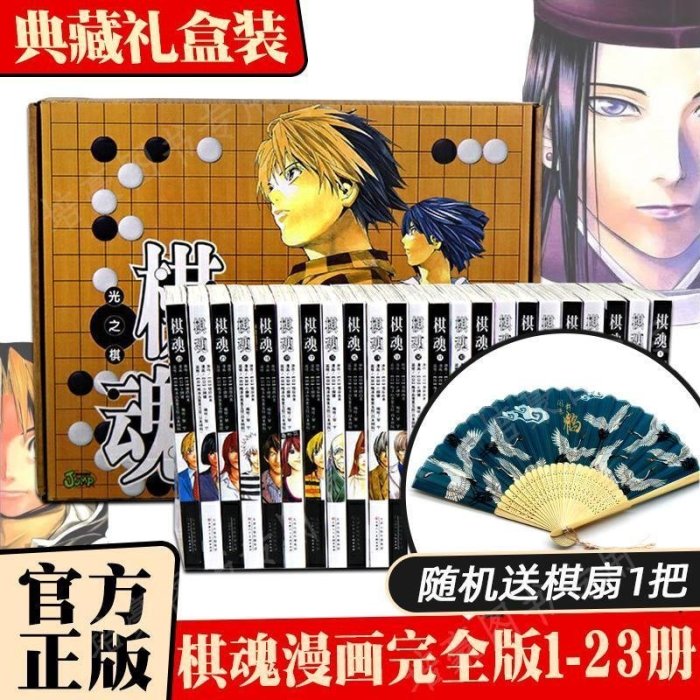 棋魂漫畫完全版23本 典藏禮盒第1-23冊修訂完全版小畑健進藤光藤*特價~特價